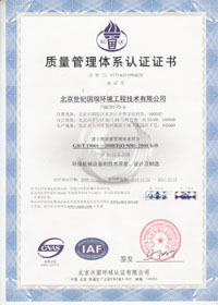 质量管理体系认证证书-中文.jpg