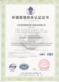 环境管理体系认证证书-中文.jpg