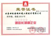 2015年5月诚信长城杯企业证书.jpg
